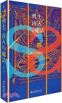 勇士、詩人與魔法：看見蘇格蘭（簡體書）