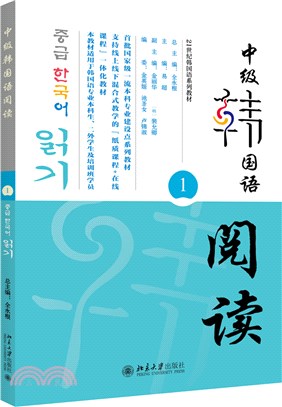中級韓國語閱讀1（簡體書）