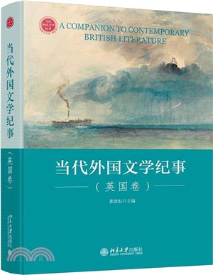 當代外國文學紀事：英國卷（簡體書）