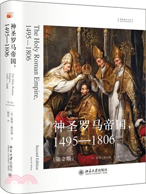 神聖羅馬帝國1495-1806(第2版)（簡體書）