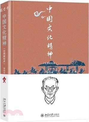 中國文化精神(彩圖新校本)（簡體書）