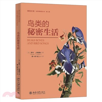 鳥類的秘密生活（簡體書）