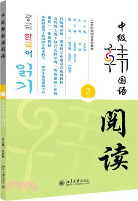 中級韓國語閱讀2（簡體書）