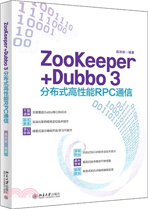 ZooKeeper+Dubbo 3分布式高性能RPC通信（簡體書）