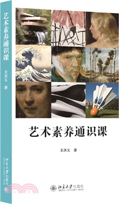 藝術素養通識課（簡體書）