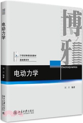 電動力學（簡體書）