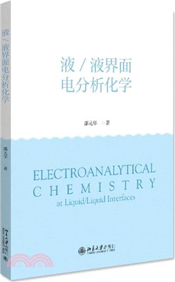 液/液界面電分析化學（簡體書）