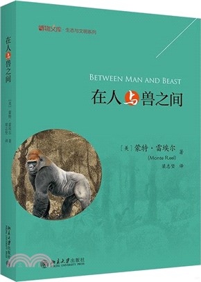 在人與獸之間（簡體書）