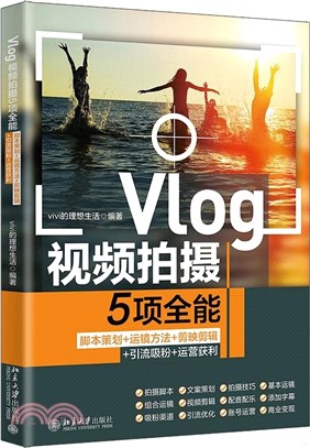 Vlog視頻拍攝5項全能：腳本策劃+運鏡方法+剪映剪輯+引流吸粉+運營獲利（簡體書）