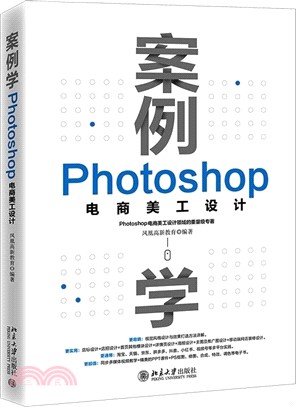 案例學：Photoshop電商美工設計（簡體書）