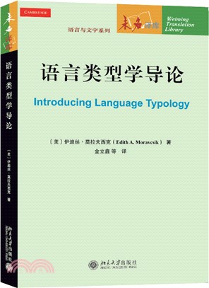 語言類型學導論（簡體書）