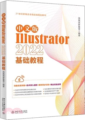 中文版Illustrator 2022基礎教程（簡體書）