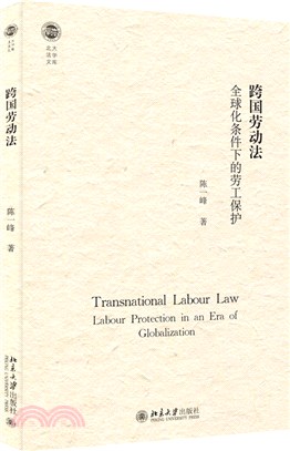 跨國勞動法：全球化條件下的勞工保護（簡體書）