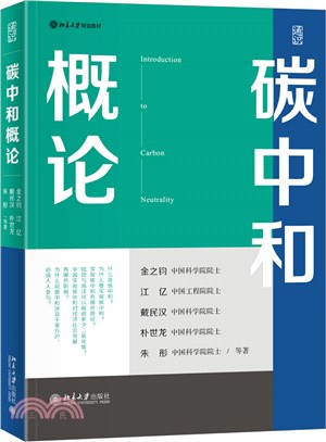 碳中和概論（簡體書）