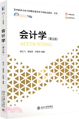 會計學(第五版)（簡體書）