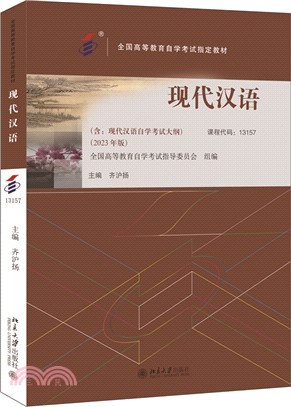 現代漢語(2023年版)（簡體書）