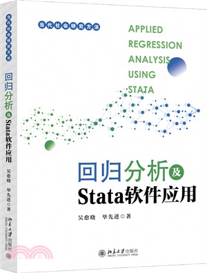 回歸分析及Stata軟件應用（簡體書）