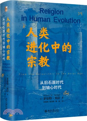 人類進化中的宗教：從舊石器時代到軸心時代（簡體書）