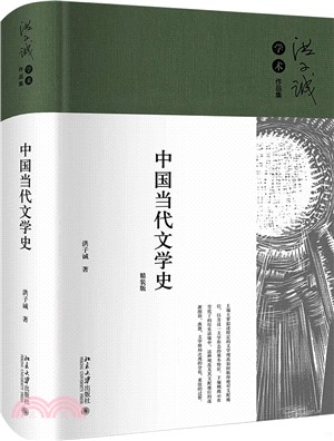 中國當代文學史（簡體書）