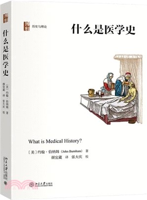 什麼是醫學史（簡體書）