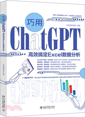 巧用ChatGPT高效搞定Excel數據分析（簡體書）