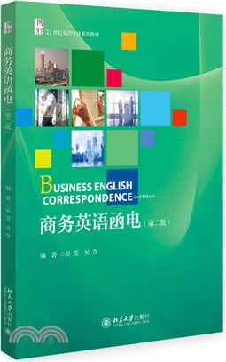 商務英語函電(第2版)（簡體書）