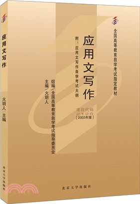 應用文寫作(2003年版)（簡體書）