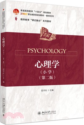 心理學：小學(第2版)（簡體書）