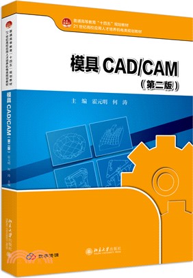 模具CAD/CAM(第二版)（簡體書）