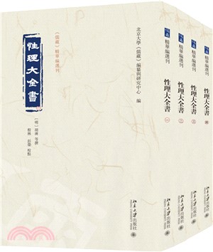 性理大全書(全4冊)（簡體書）