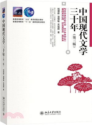 錢理群- 三民網路書店