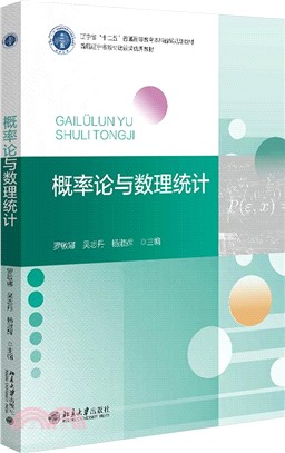 概率論與數理統計（簡體書）