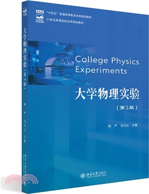 大學物理實驗(第3版)（簡體書）