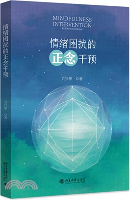 情緒困擾的正念干預（簡體書）