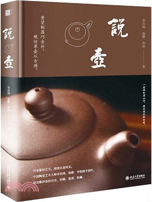 說壺（簡體書）