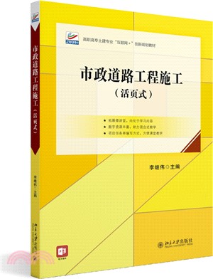 市政道路工程施工(活頁式)（簡體書）