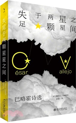 失足於兩顆星星之間：巴略霍詩選（簡體書）