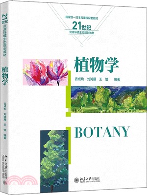 植物學（簡體書）