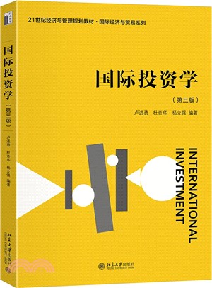 國際投資學(第三版)（簡體書）