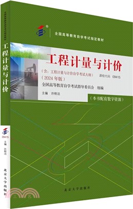 工程計量與計價(2024年版)（簡體書）