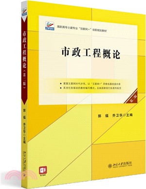 市政工程概論(第二版)（簡體書）