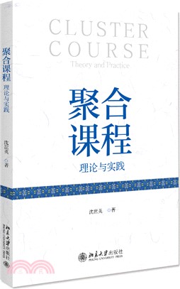 聚合課程：理論與實踐（簡體書）