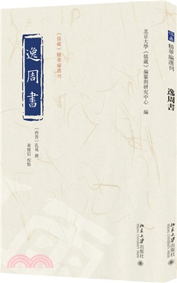 逸周書（簡體書）