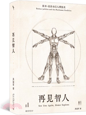 再見智人：技術－政治與後人類境況（簡體書）