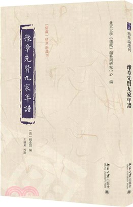 豫章先賢九家年譜（簡體書）