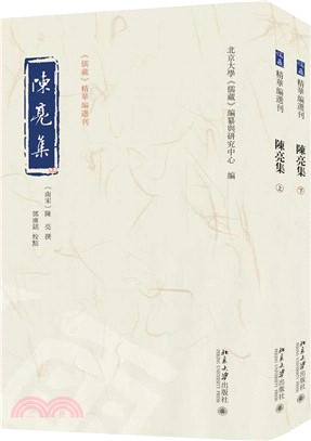 陳亮集(全2冊)（簡體書）