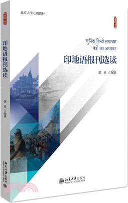 印地語報刊選讀（簡體書）