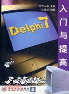 DELPHI 7入門與提高(簡體書)