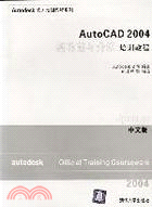 AUTOCAD 2004新功能與升級培訓教程(簡體書)