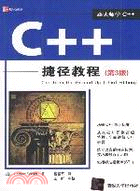 C++捷徑教程(簡體書)